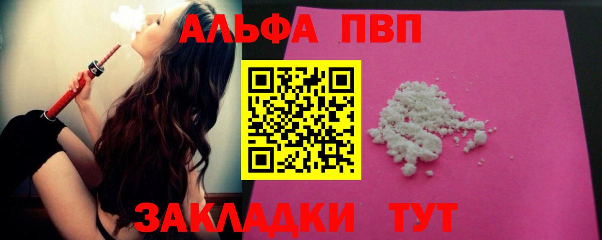 A PVP кристаллы  Alpha PVP мука  Великие Луки  Вход с VPN 