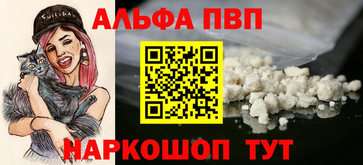 Альфа ПВП Crystall Великие Луки