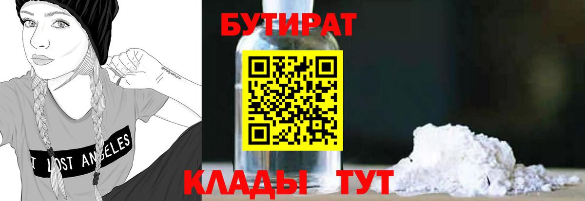 Бутират  Бутират GHB  Вход с VPN  Великие Луки 