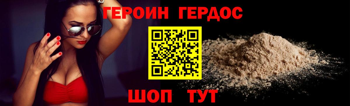ГЕРОИН Heroin  Вход с VPN  Великие Луки 
