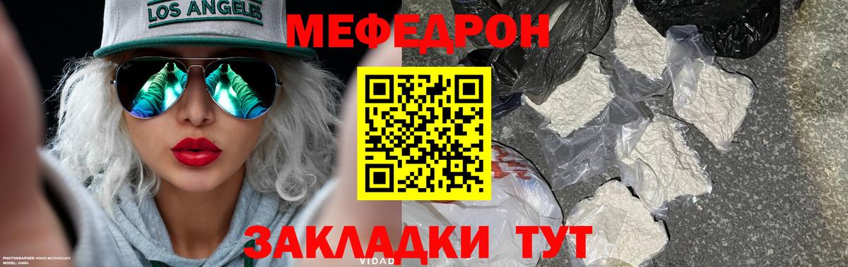 Меф мяу мяу мука Великие Луки