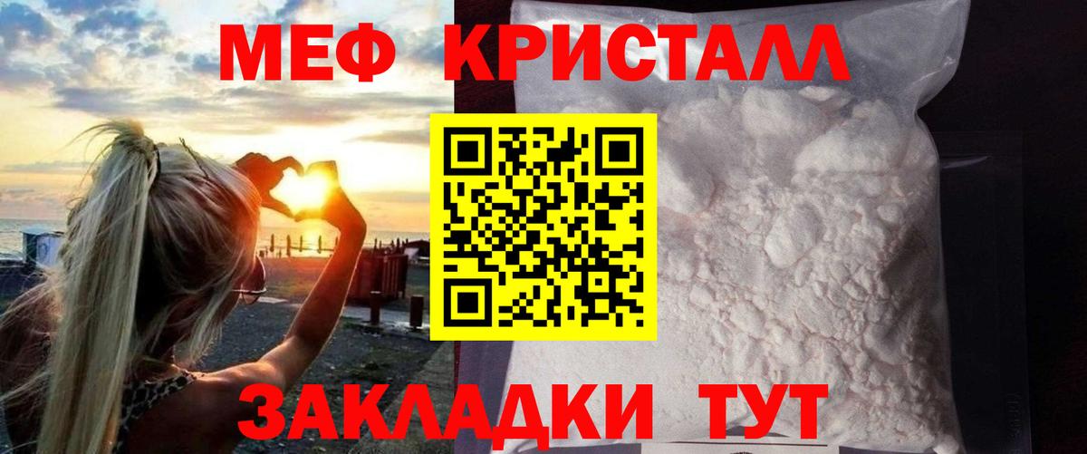 МЕФ мука  Вход с VPN  Меф  Великие Луки 
